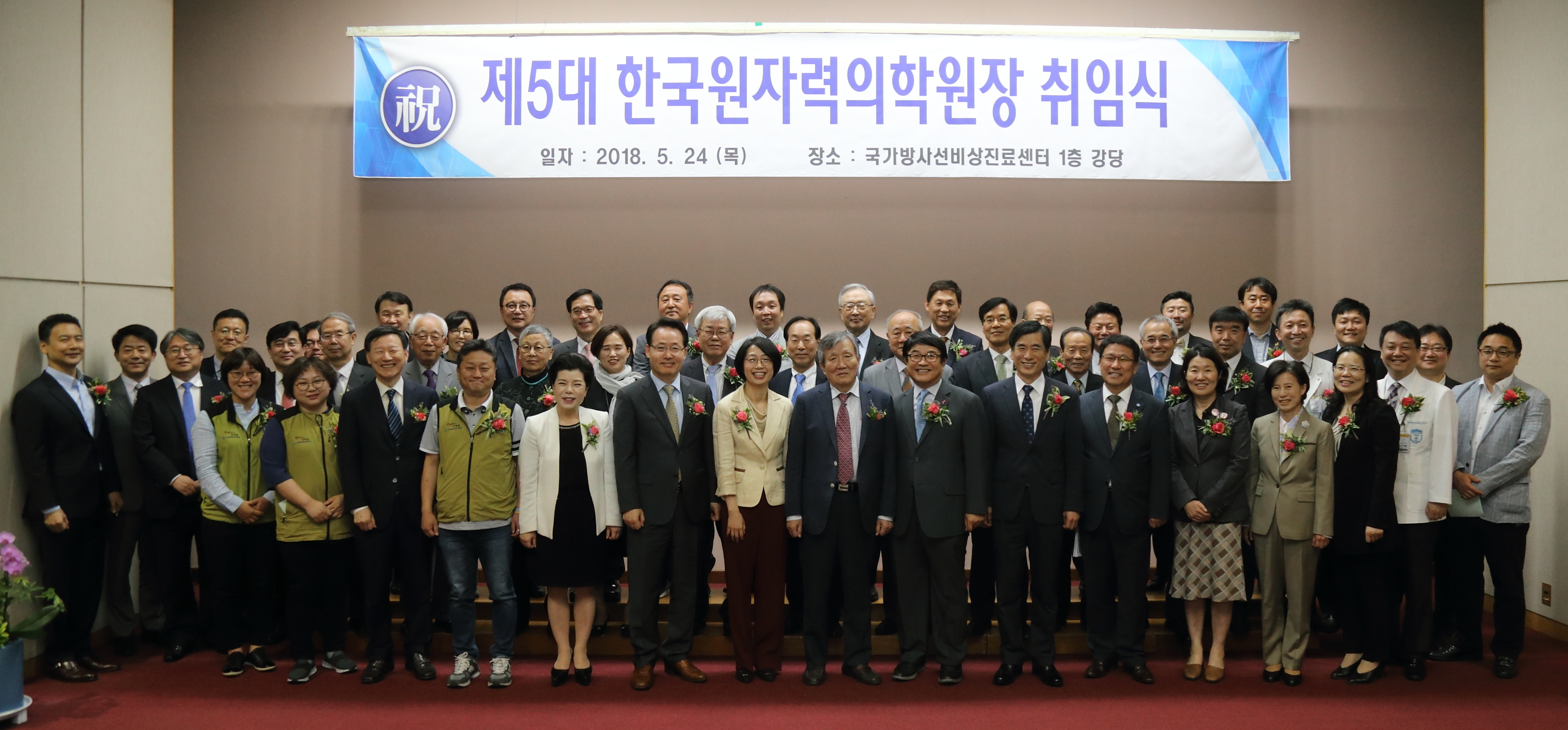 180524-제5대 한국원자력의학원장 취임식